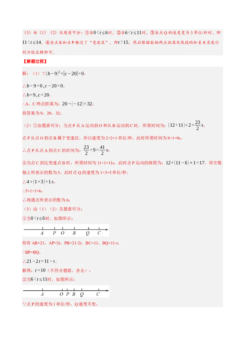 专题4.1与线段有关的动点问题（压轴题专项讲练）（北师大版）（解析版）_北师大初中数学_7上-北师大版初中数学_7上-初中数学北师大（旧版）赠送_06专项讲练