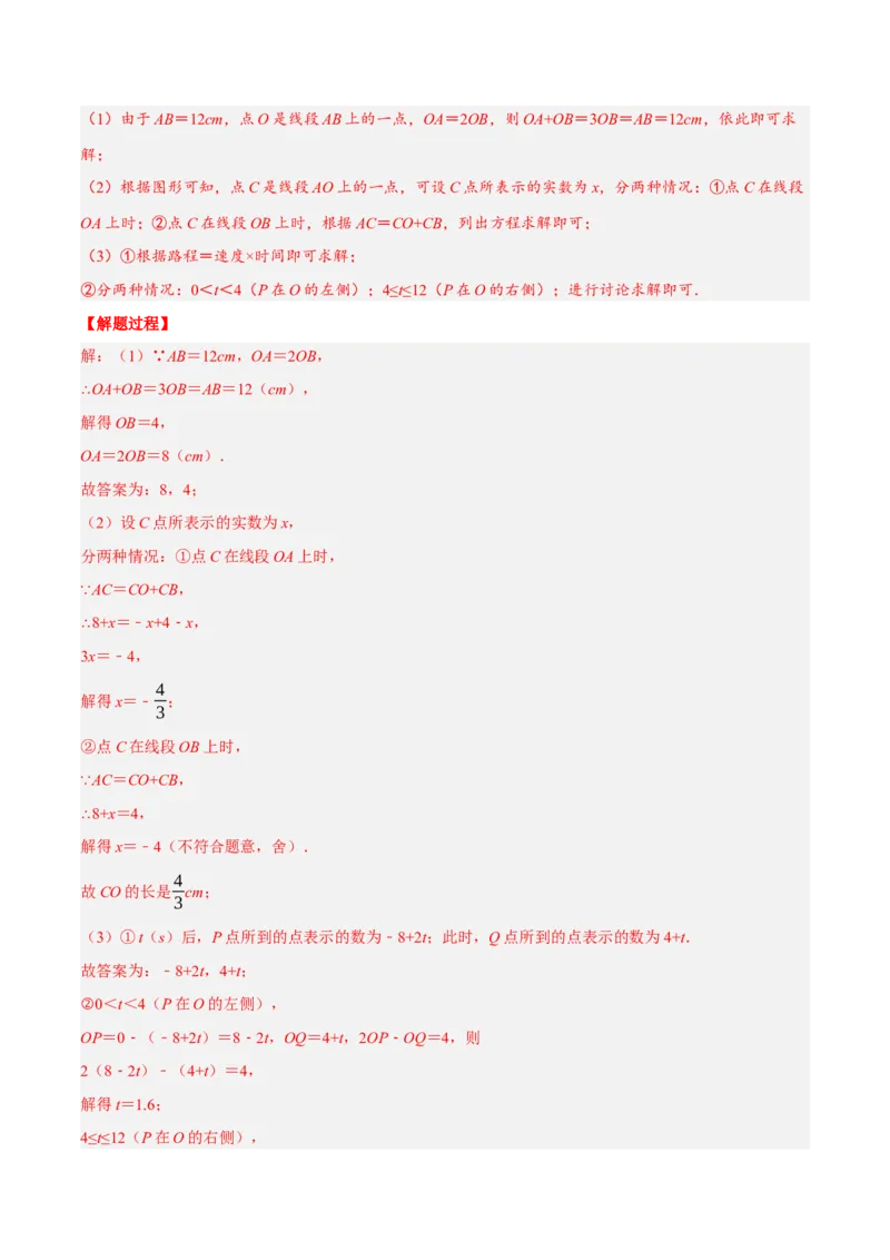 专题4.1与线段有关的动点问题（压轴题专项讲练）（北师大版）（解析版）_北师大初中数学_7上-北师大版初中数学_7上-初中数学北师大（旧版）赠送_06专项讲练