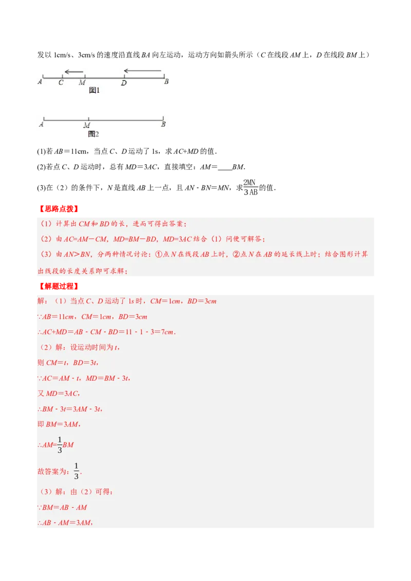 专题4.1与线段有关的动点问题（压轴题专项讲练）（北师大版）（解析版）_北师大初中数学_7上-北师大版初中数学_7上-初中数学北师大（旧版）赠送_06专项讲练