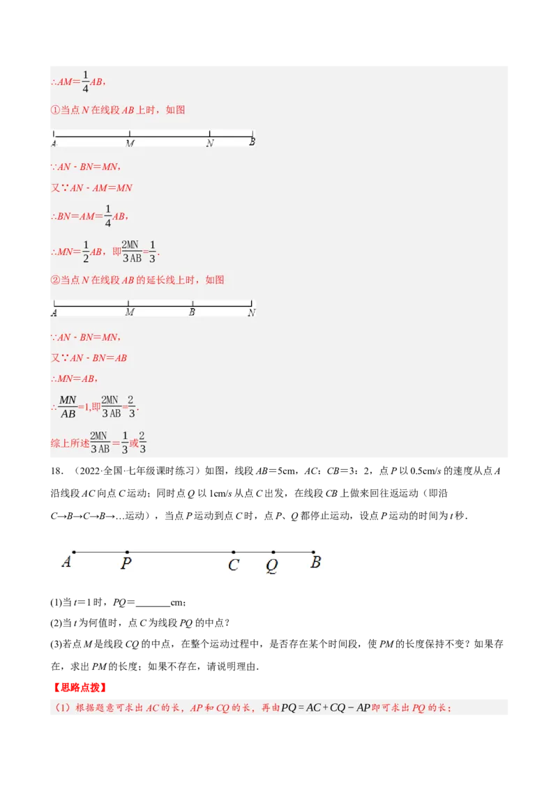 专题4.1与线段有关的动点问题（压轴题专项讲练）（北师大版）（解析版）_北师大初中数学_7上-北师大版初中数学_7上-初中数学北师大（旧版）赠送_06专项讲练