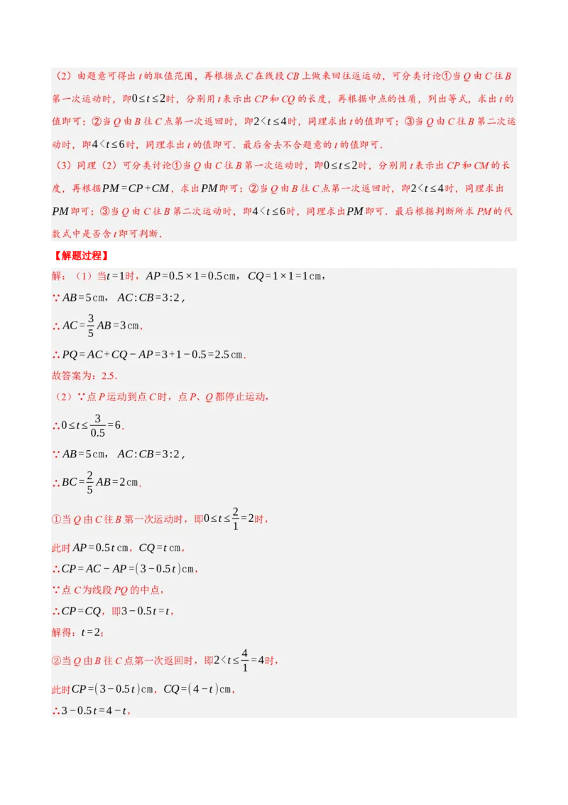 专题4.1与线段有关的动点问题（压轴题专项讲练）（北师大版）（解析版）_北师大初中数学_7上-北师大版初中数学_7上-初中数学北师大（旧版）赠送_06专项讲练