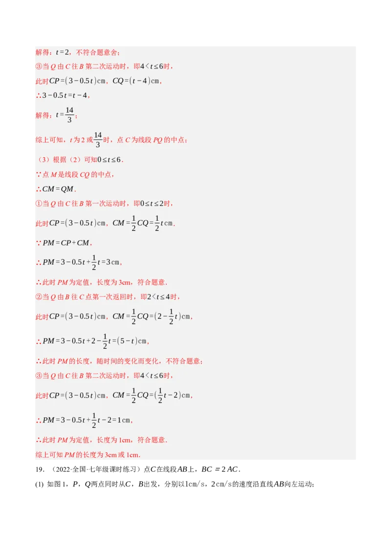 专题4.1与线段有关的动点问题（压轴题专项讲练）（北师大版）（解析版）_北师大初中数学_7上-北师大版初中数学_7上-初中数学北师大（旧版）赠送_06专项讲练