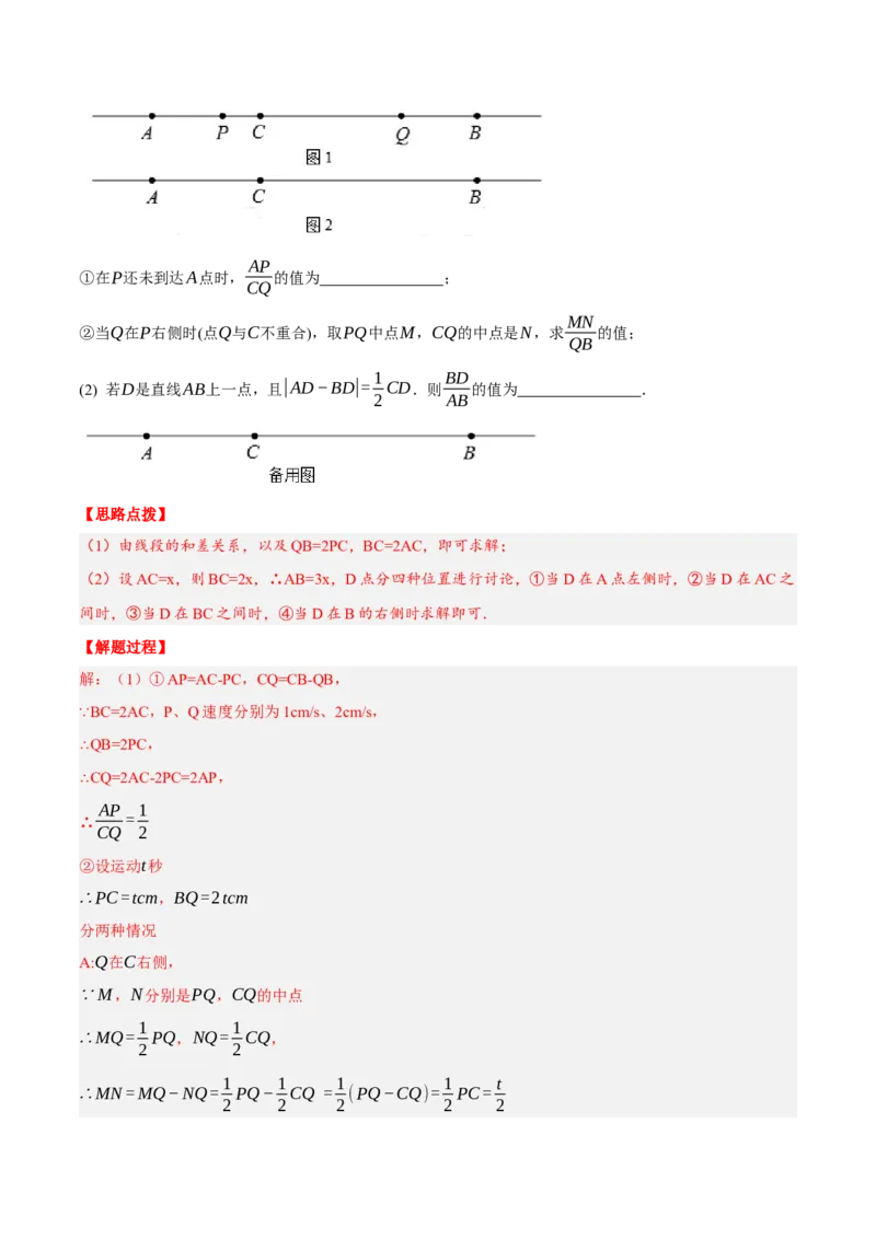 专题4.1与线段有关的动点问题（压轴题专项讲练）（北师大版）（解析版）_北师大初中数学_7上-北师大版初中数学_7上-初中数学北师大（旧版）赠送_06专项讲练