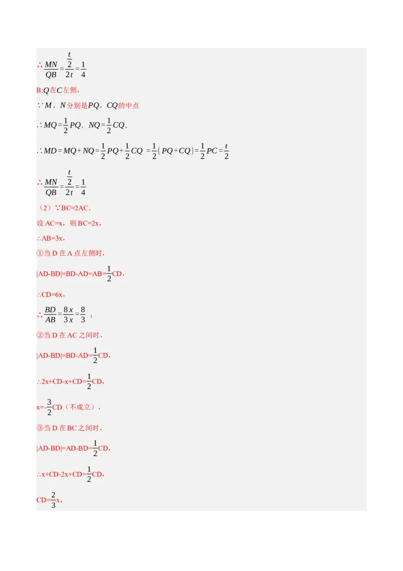 专题4.1与线段有关的动点问题（压轴题专项讲练）（北师大版）（解析版）_北师大初中数学_7上-北师大版初中数学_7上-初中数学北师大（旧版）赠送_06专项讲练