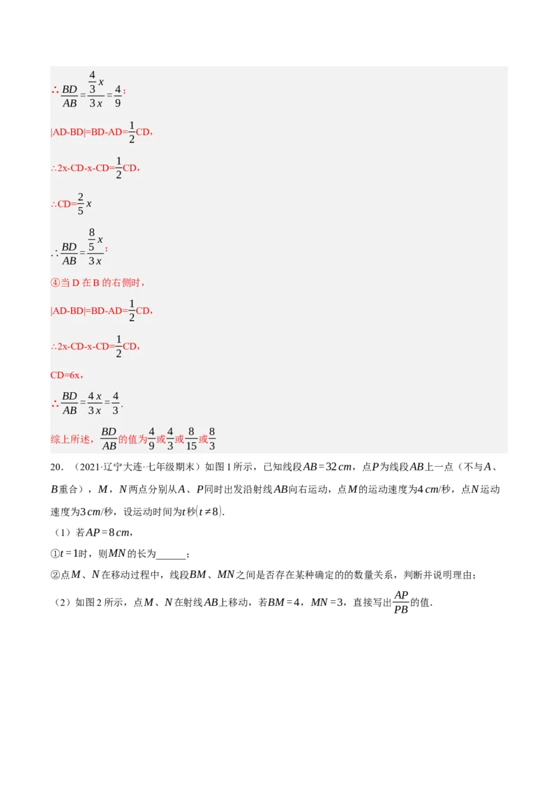 专题4.1与线段有关的动点问题（压轴题专项讲练）（北师大版）（解析版）_北师大初中数学_7上-北师大版初中数学_7上-初中数学北师大（旧版）赠送_06专项讲练