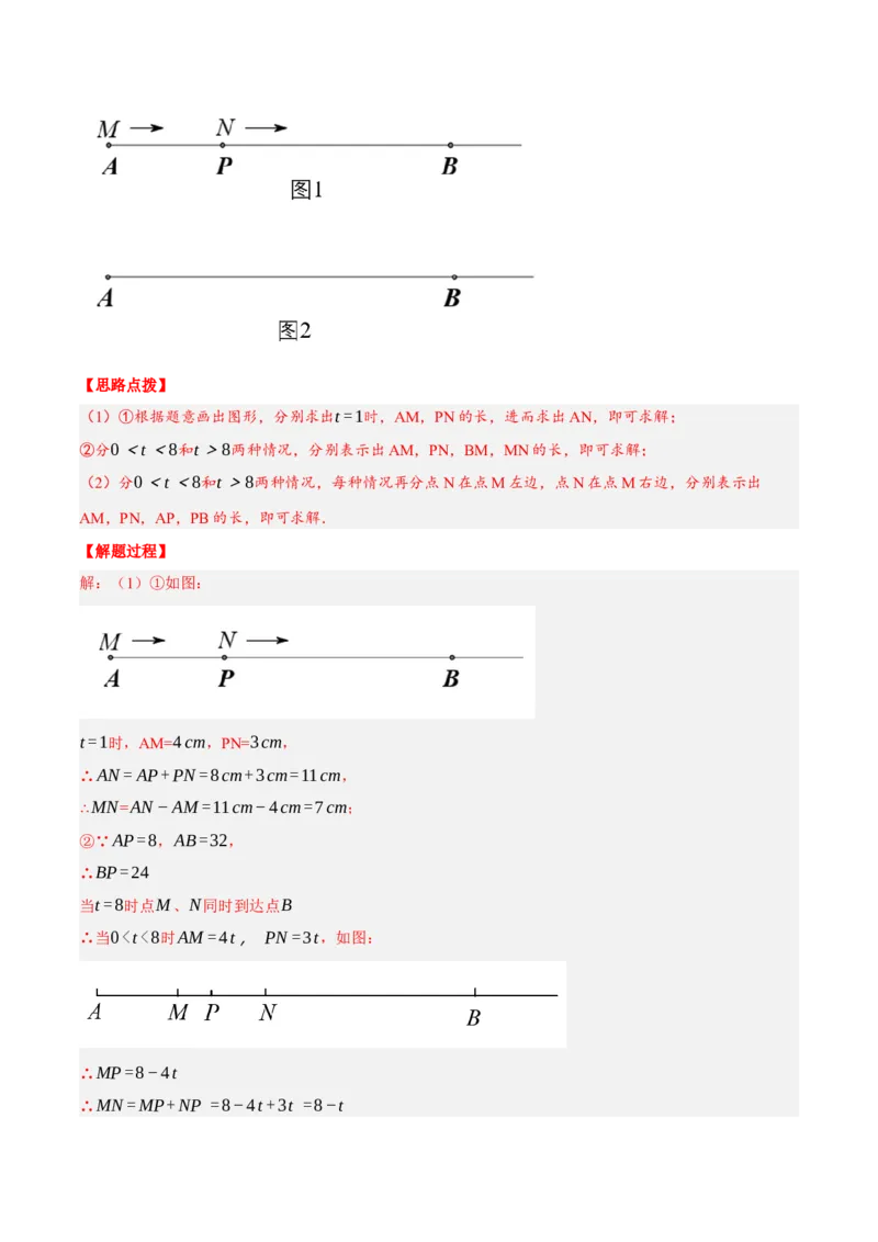 专题4.1与线段有关的动点问题（压轴题专项讲练）（北师大版）（解析版）_北师大初中数学_7上-北师大版初中数学_7上-初中数学北师大（旧版）赠送_06专项讲练