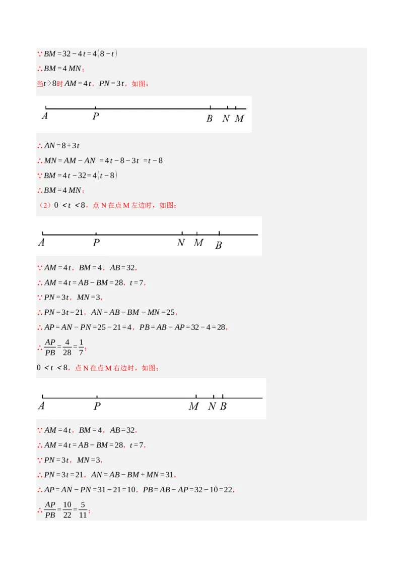 专题4.1与线段有关的动点问题（压轴题专项讲练）（北师大版）（解析版）_北师大初中数学_7上-北师大版初中数学_7上-初中数学北师大（旧版）赠送_06专项讲练