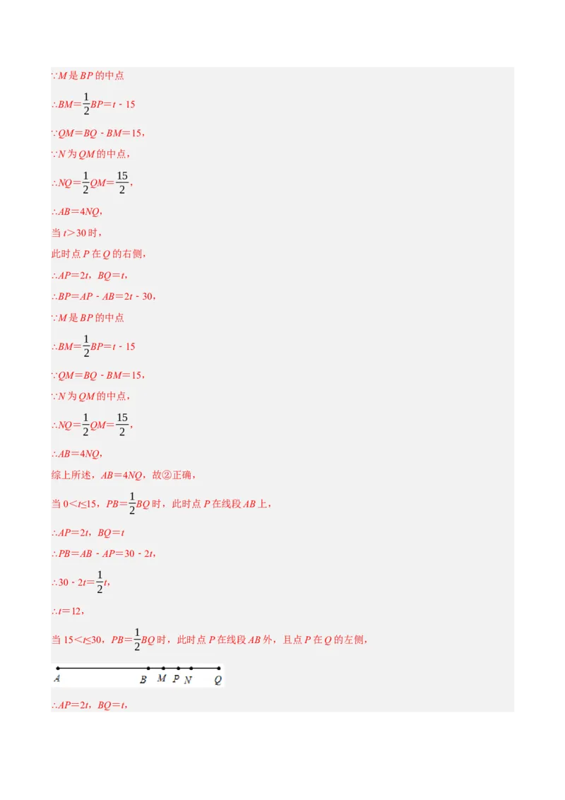 专题4.1与线段有关的动点问题（压轴题专项讲练）（北师大版）（解析版）_北师大初中数学_7上-北师大版初中数学_7上-初中数学北师大（旧版）赠送_06专项讲练