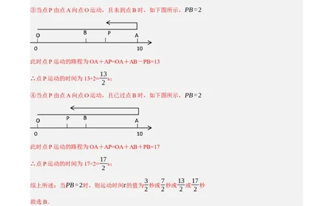 专题4.1与线段有关的动点问题（压轴题专项讲练）（北师大版）（解析版）_北师大初中数学_7上-北师大版初中数学_7上-初中数学北师大（旧版）赠送_06专项讲练