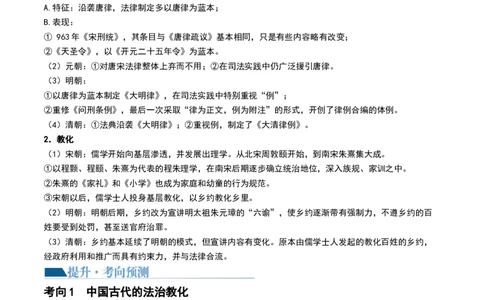 第11讲中国古代的法治教化、商业贸易及货币与赋税制度（解析版）_07高考历史_2024年新高考资料_1.2024一轮复习_2024年高考历史一轮复习讲练测（新教材新高考）_829