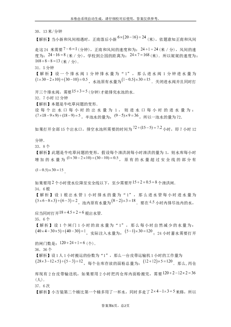 小学数学奥数测试题-牛吃草问题_2015人教版_奥数专题合集_H003小学奥数培训班课程+习题_1-6年级上下册奥数