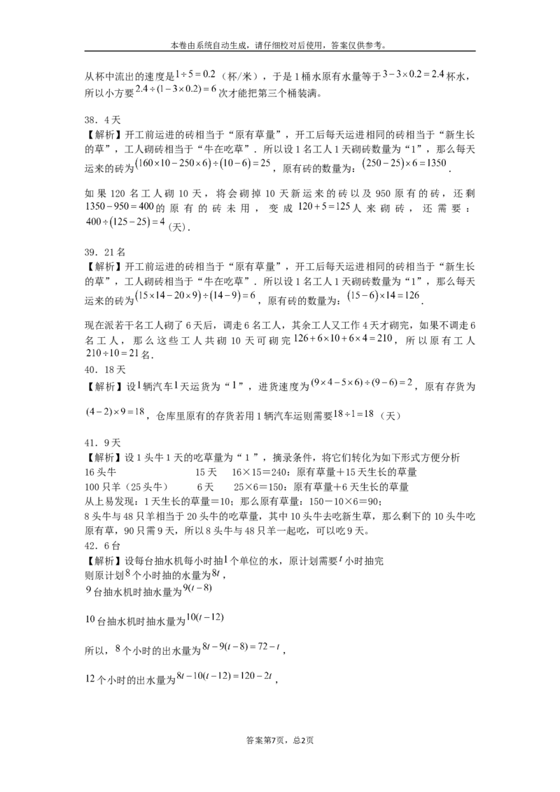 小学数学奥数测试题-牛吃草问题_2015人教版_奥数专题合集_H003小学奥数培训班课程+习题_1-6年级上下册奥数