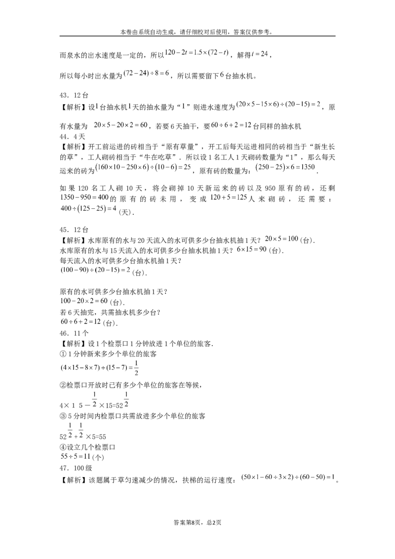 小学数学奥数测试题-牛吃草问题_2015人教版_奥数专题合集_H003小学奥数培训班课程+习题_1-6年级上下册奥数