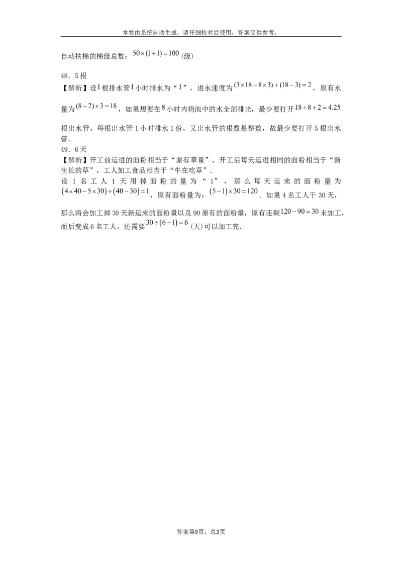 小学数学奥数测试题-牛吃草问题_2015人教版_奥数专题合集_H003小学奥数培训班课程+习题_1-6年级上下册奥数