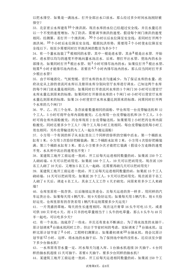 小学数学奥数测试题-牛吃草问题_2015人教版_奥数专题合集_H003小学奥数培训班课程+习题_1-6年级上下册奥数