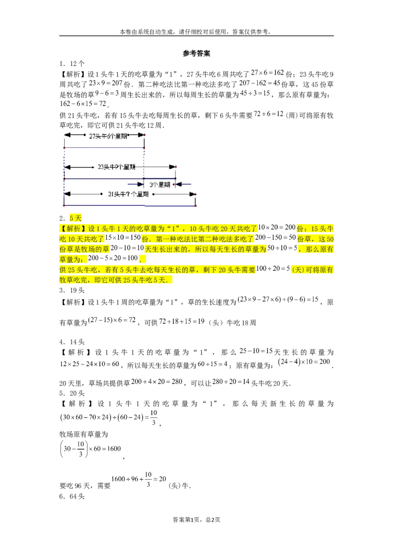 小学数学奥数测试题-牛吃草问题_2015人教版_奥数专题合集_H003小学奥数培训班课程+习题_1-6年级上下册奥数