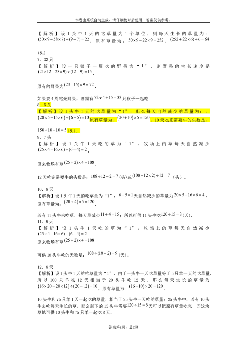 小学数学奥数测试题-牛吃草问题_2015人教版_奥数专题合集_H003小学奥数培训班课程+习题_1-6年级上下册奥数