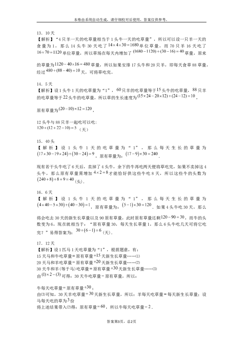 小学数学奥数测试题-牛吃草问题_2015人教版_奥数专题合集_H003小学奥数培训班课程+习题_1-6年级上下册奥数