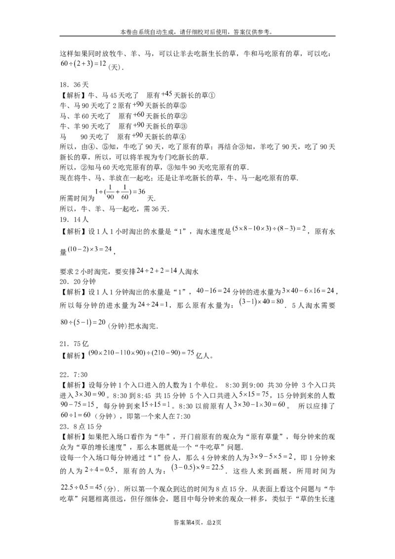 小学数学奥数测试题-牛吃草问题_2015人教版_奥数专题合集_H003小学奥数培训班课程+习题_1-6年级上下册奥数