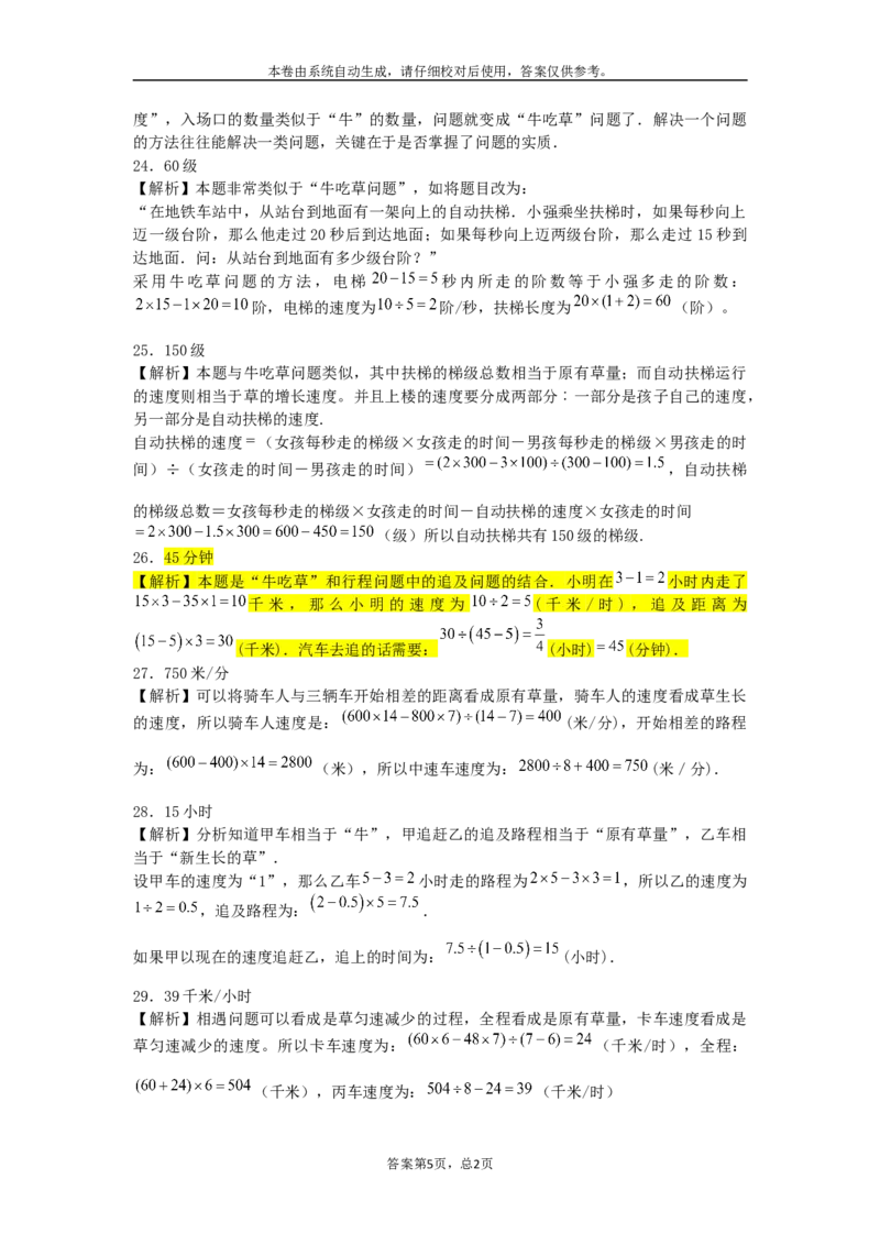 小学数学奥数测试题-牛吃草问题_2015人教版_奥数专题合集_H003小学奥数培训班课程+习题_1-6年级上下册奥数