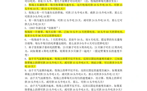 小学数学奥数测试题-牛吃草问题_2015人教版_奥数专题合集_H003小学奥数培训班课程+习题_1-6年级上下册奥数