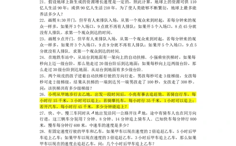 小学数学奥数测试题-牛吃草问题_2015人教版_奥数专题合集_H003小学奥数培训班课程+习题_1-6年级上下册奥数