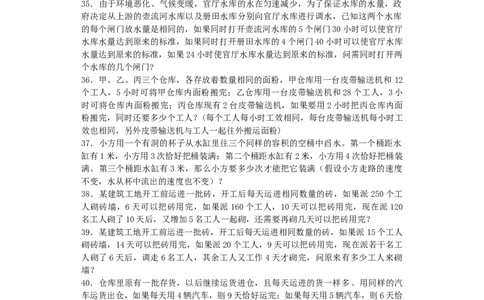 小学数学奥数测试题-牛吃草问题_2015人教版_奥数专题合集_H003小学奥数培训班课程+习题_1-6年级上下册奥数