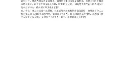 小学数学奥数测试题-牛吃草问题_2015人教版_奥数专题合集_H003小学奥数培训班课程+习题_1-6年级上下册奥数