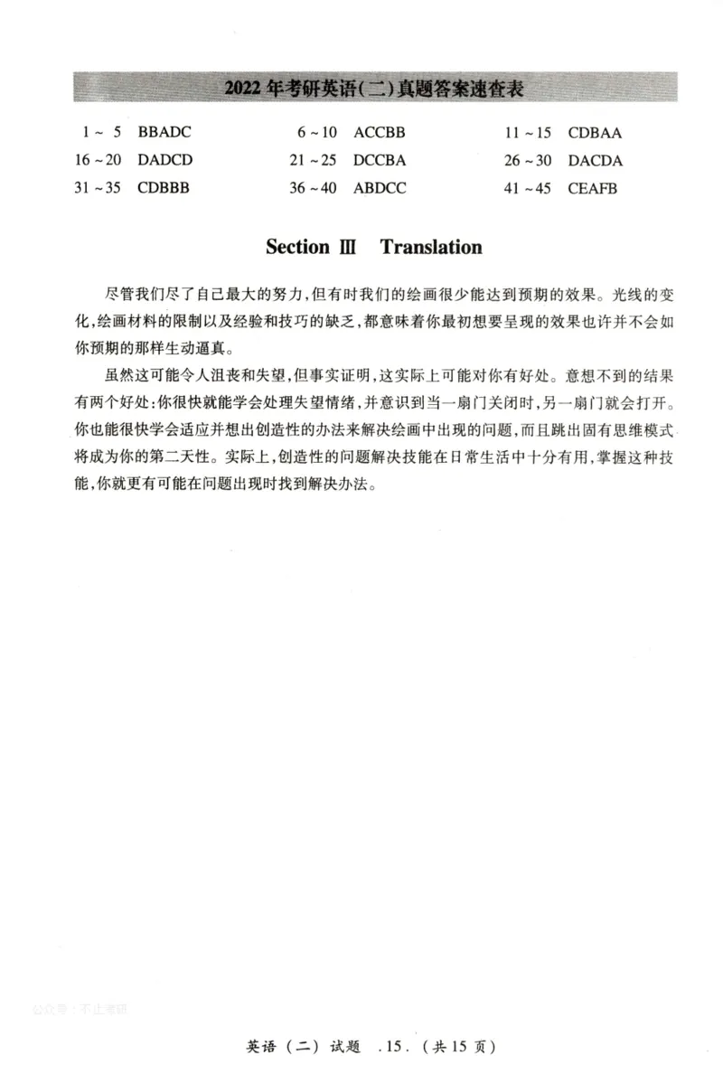 2022年考研英语二真题_考研英语+作文模板_2.1980-2025考研英二真题+解析_03、2010-2024年考研英语真题+解析_2010-2024年考研英语二真题