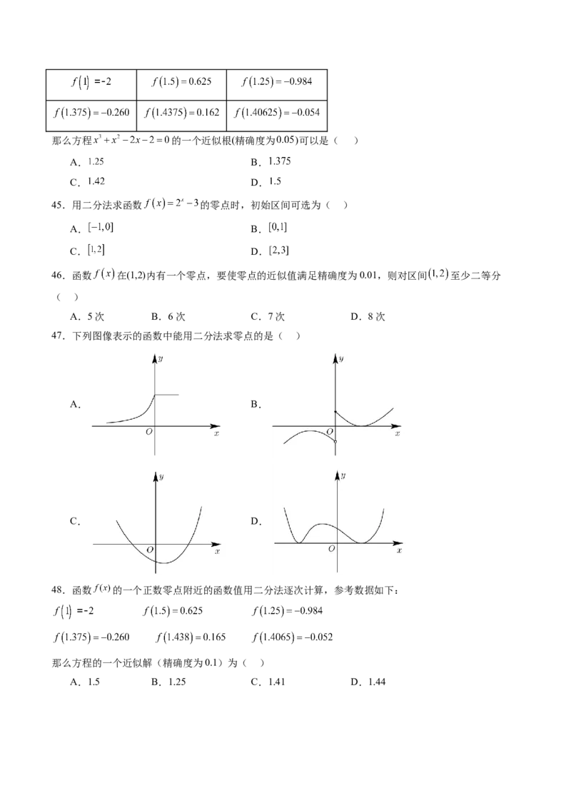 第07讲函数与方程（十一大题型）（练习）（原卷版）_02高考数学_新高考复习资料_2025年新高考复习_2025年高考数学一轮复习讲练测（新教材新高考，含2024高考真题）
