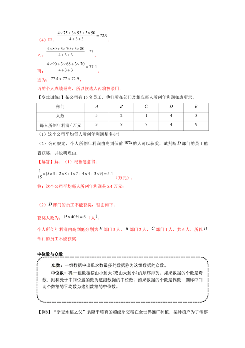 专题6.1数据的分析（基础）（解析版）_北师大初中数学_8上-北师大版初中数学_旧版_06专项讲练