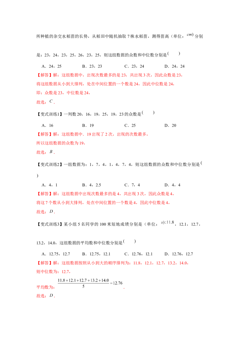 专题6.1数据的分析（基础）（解析版）_北师大初中数学_8上-北师大版初中数学_旧版_06专项讲练