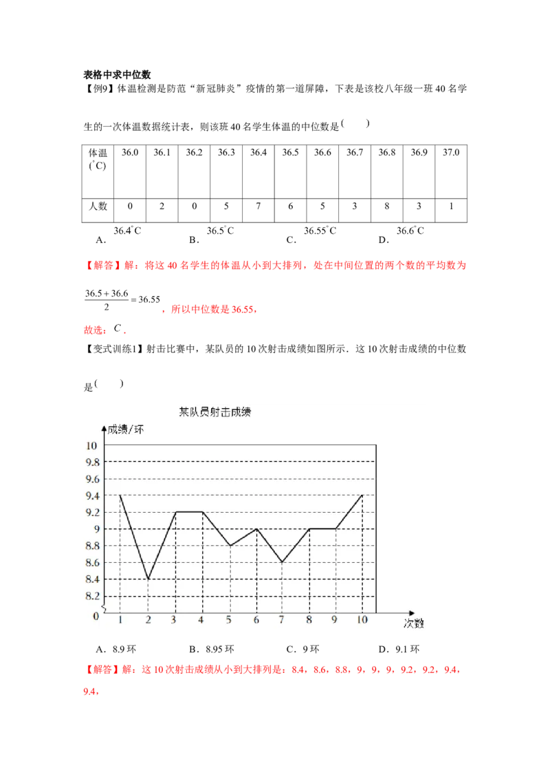 专题6.1数据的分析（基础）（解析版）_北师大初中数学_8上-北师大版初中数学_旧版_06专项讲练
