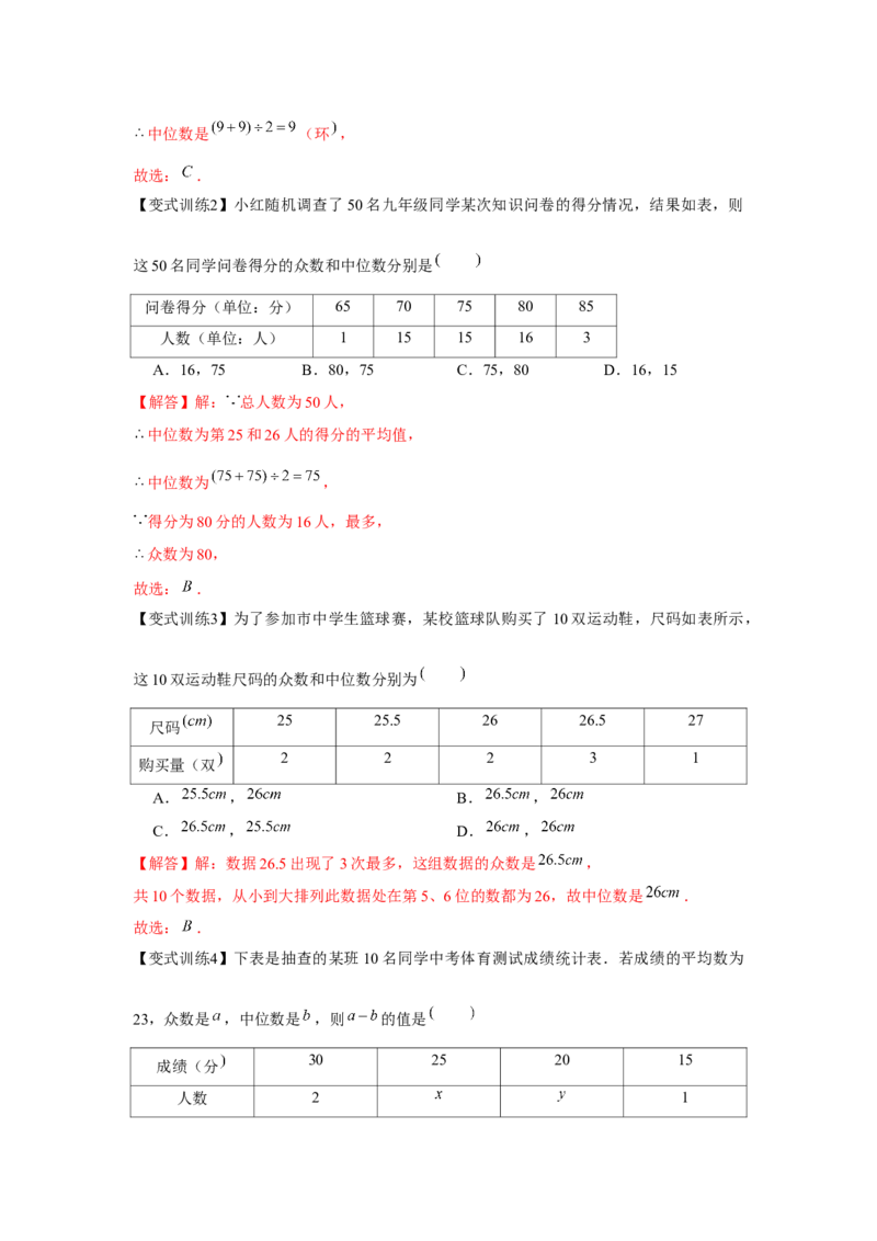 专题6.1数据的分析（基础）（解析版）_北师大初中数学_8上-北师大版初中数学_旧版_06专项讲练