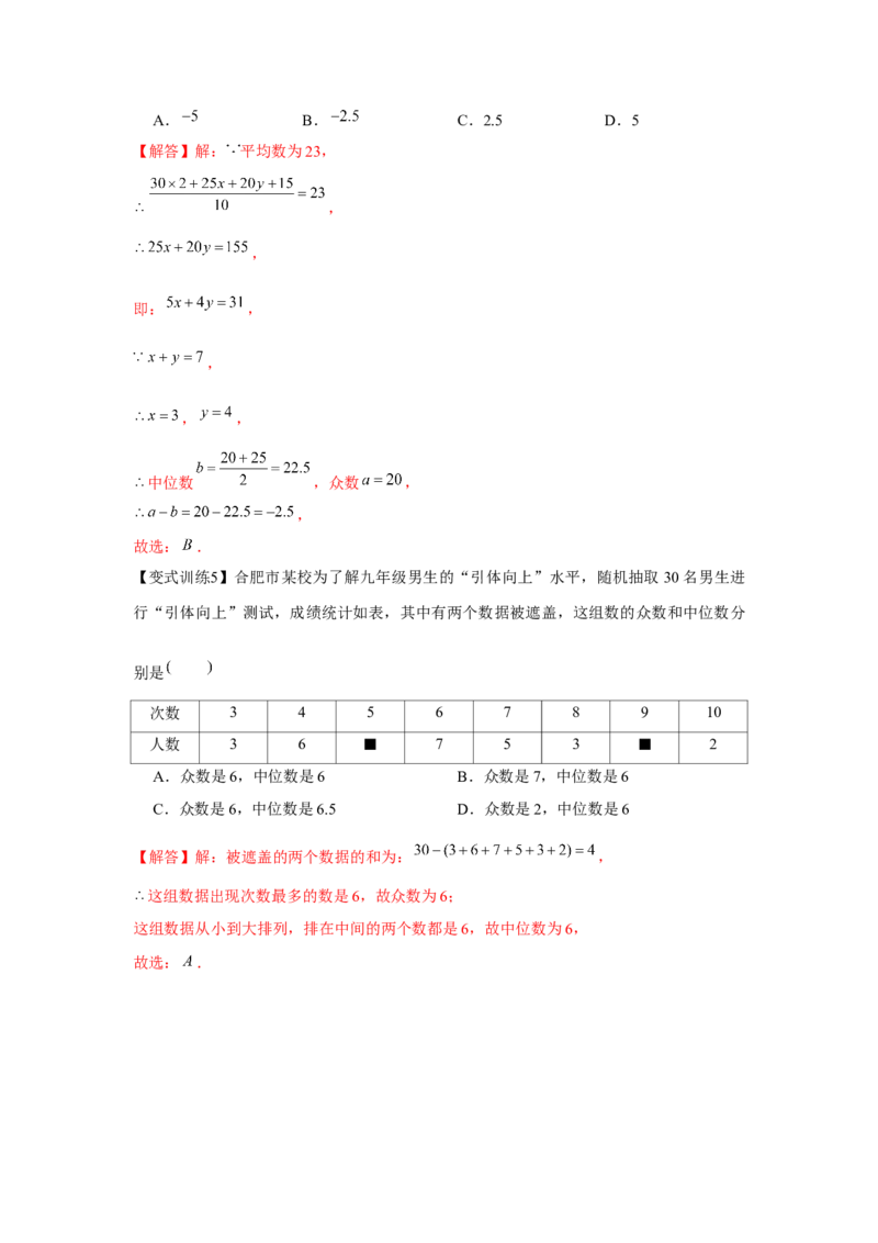 专题6.1数据的分析（基础）（解析版）_北师大初中数学_8上-北师大版初中数学_旧版_06专项讲练
