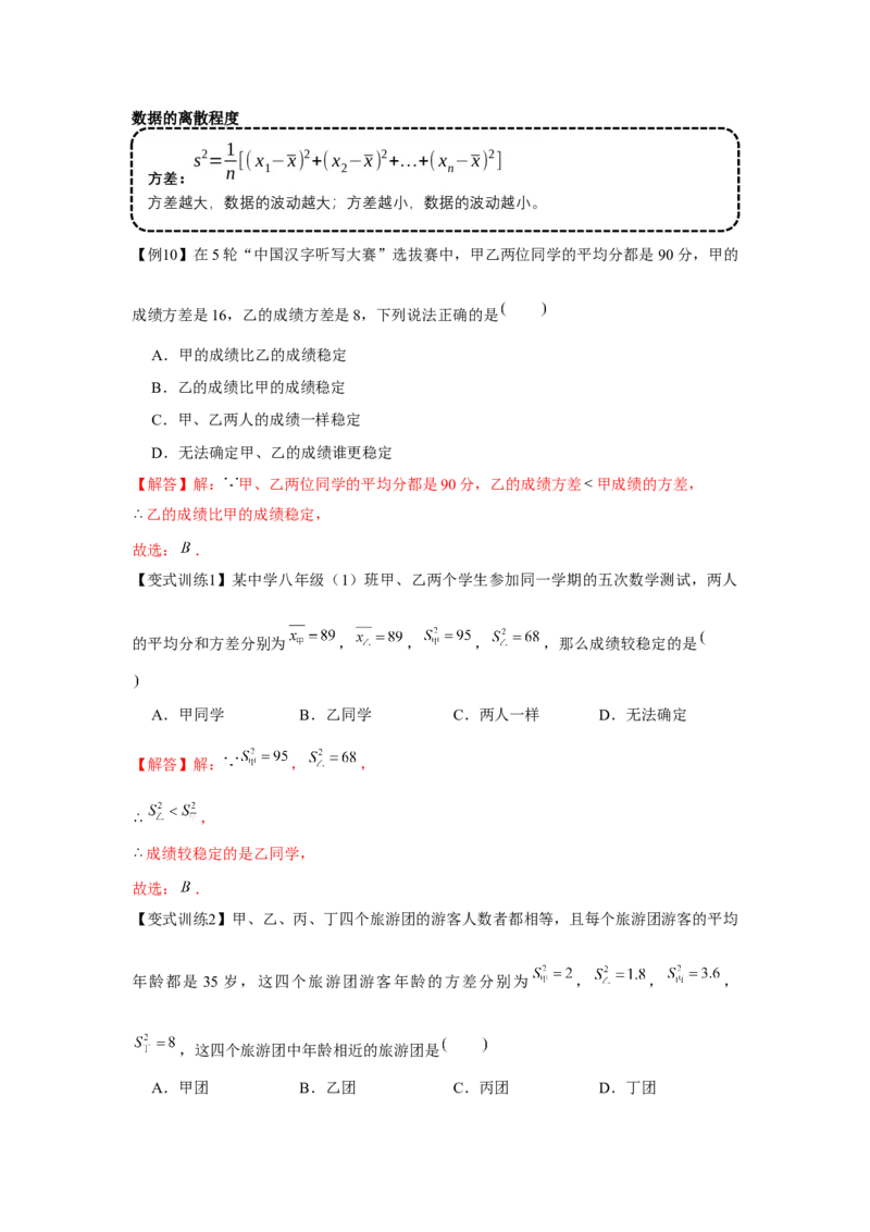 专题6.1数据的分析（基础）（解析版）_北师大初中数学_8上-北师大版初中数学_旧版_06专项讲练