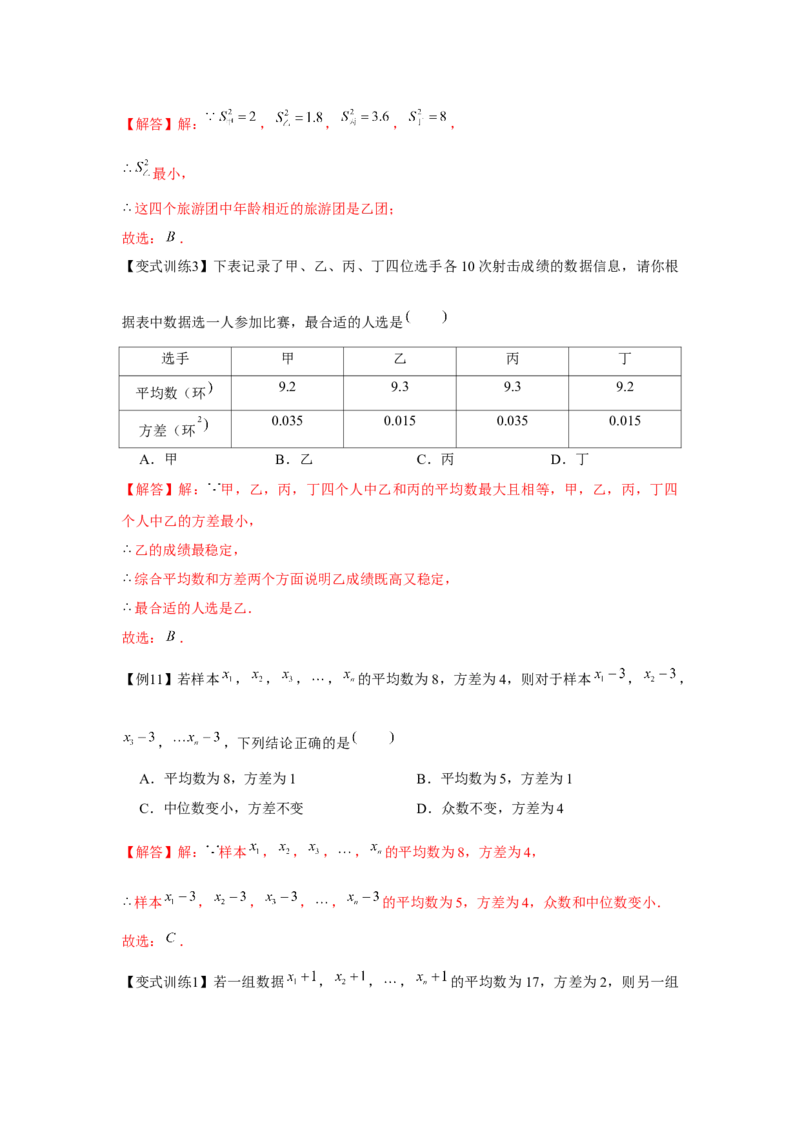 专题6.1数据的分析（基础）（解析版）_北师大初中数学_8上-北师大版初中数学_旧版_06专项讲练