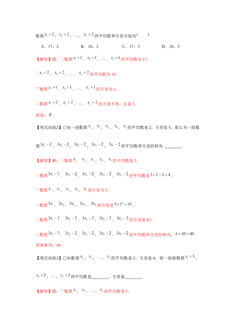 专题6.1数据的分析（基础）（解析版）_北师大初中数学_8上-北师大版初中数学_旧版_06专项讲练