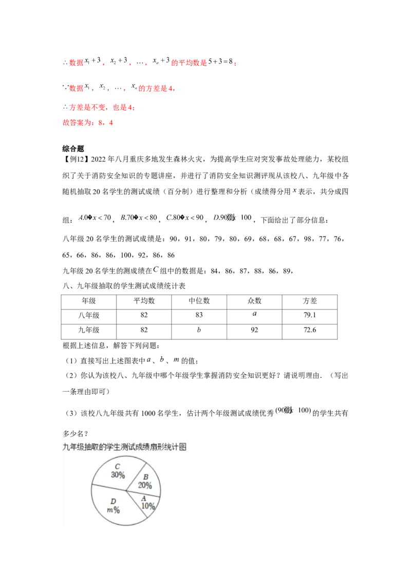 专题6.1数据的分析（基础）（解析版）_北师大初中数学_8上-北师大版初中数学_旧版_06专项讲练