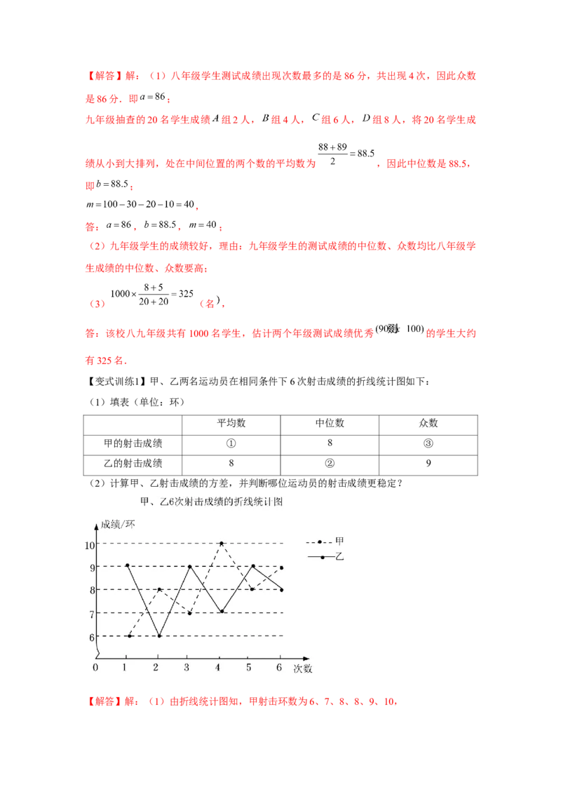 专题6.1数据的分析（基础）（解析版）_北师大初中数学_8上-北师大版初中数学_旧版_06专项讲练