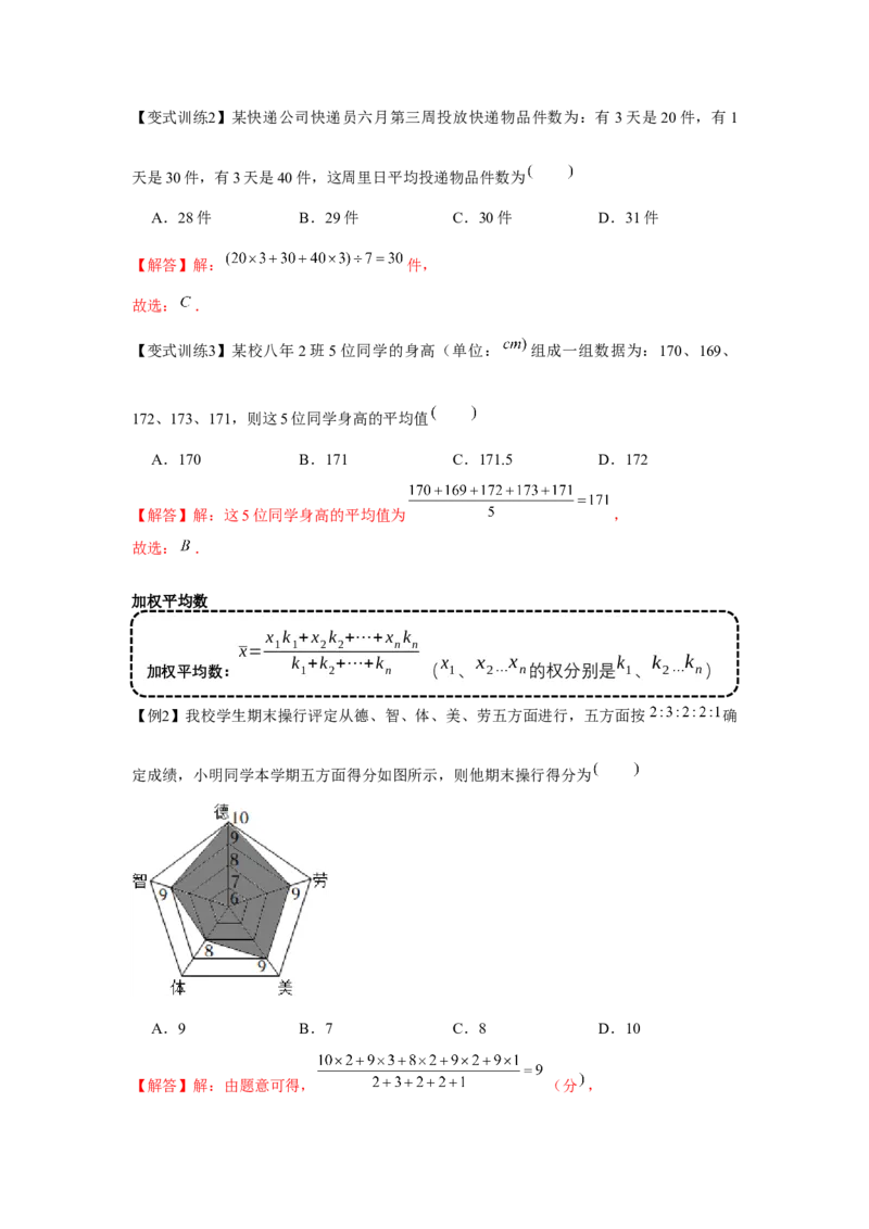 专题6.1数据的分析（基础）（解析版）_北师大初中数学_8上-北师大版初中数学_旧版_06专项讲练