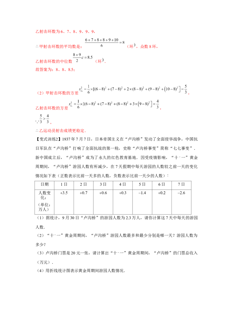 专题6.1数据的分析（基础）（解析版）_北师大初中数学_8上-北师大版初中数学_旧版_06专项讲练