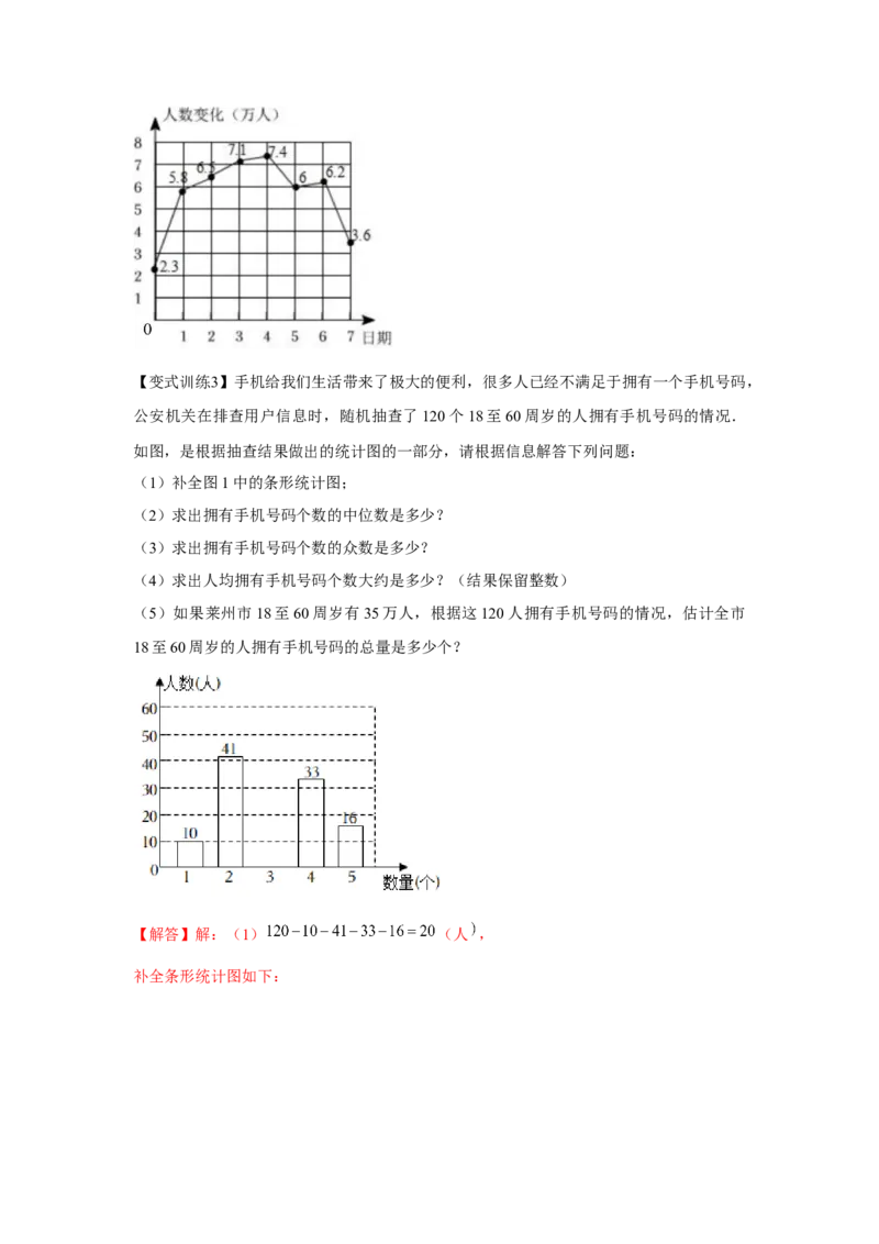 专题6.1数据的分析（基础）（解析版）_北师大初中数学_8上-北师大版初中数学_旧版_06专项讲练