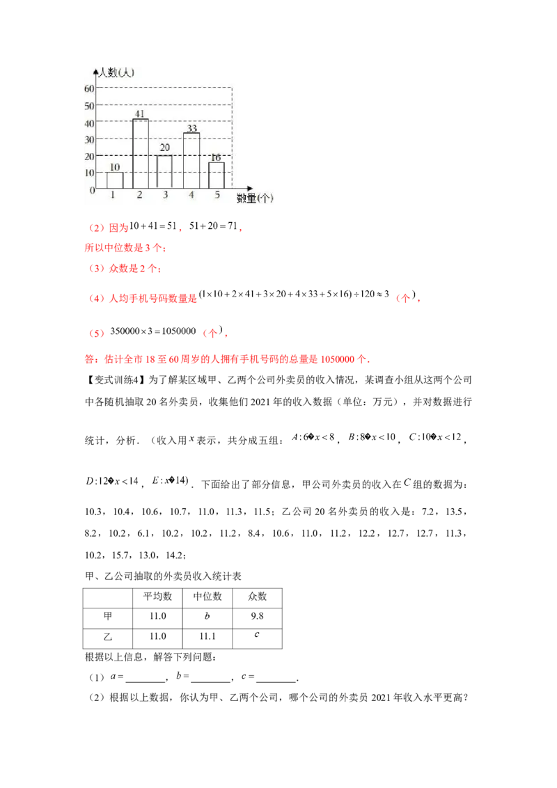专题6.1数据的分析（基础）（解析版）_北师大初中数学_8上-北师大版初中数学_旧版_06专项讲练
