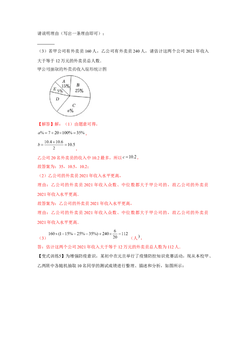 专题6.1数据的分析（基础）（解析版）_北师大初中数学_8上-北师大版初中数学_旧版_06专项讲练