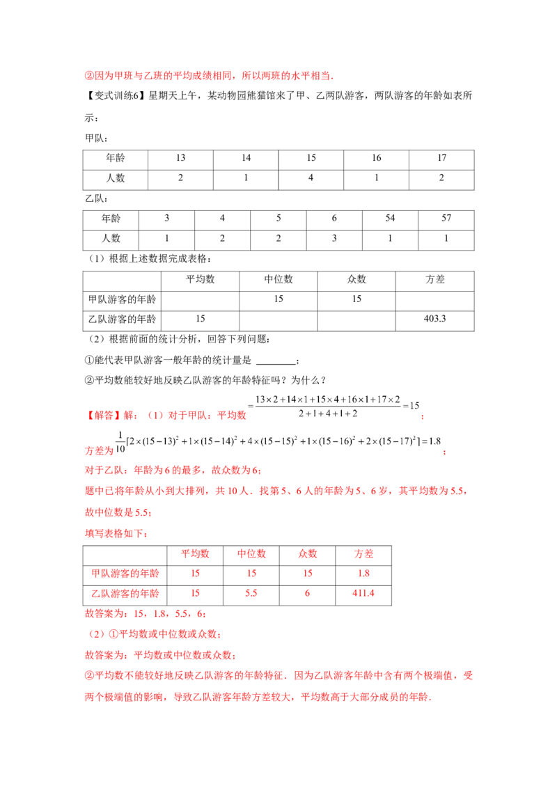 专题6.1数据的分析（基础）（解析版）_北师大初中数学_8上-北师大版初中数学_旧版_06专项讲练