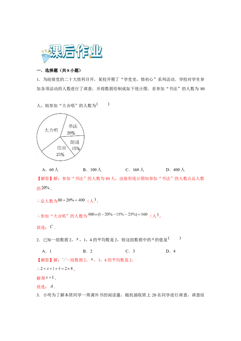 专题6.1数据的分析（基础）（解析版）_北师大初中数学_8上-北师大版初中数学_旧版_06专项讲练