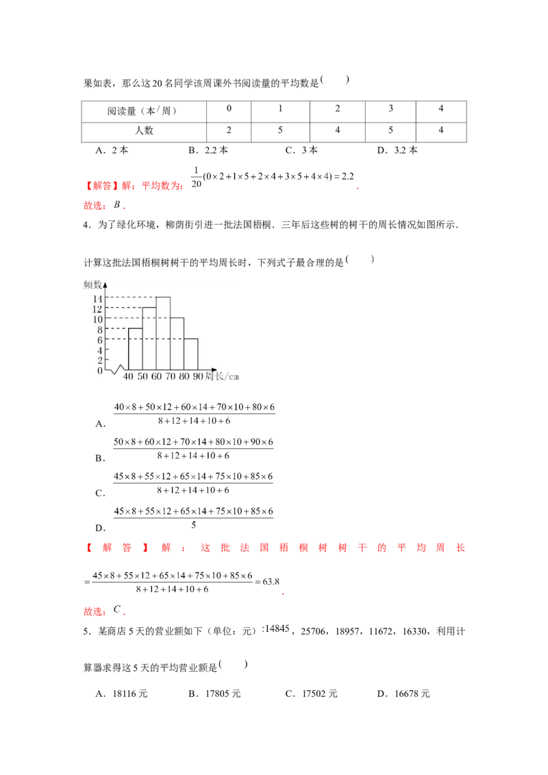 专题6.1数据的分析（基础）（解析版）_北师大初中数学_8上-北师大版初中数学_旧版_06专项讲练