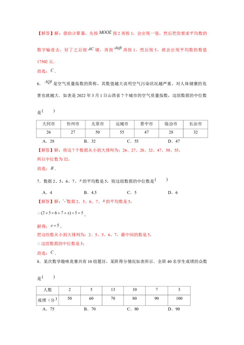 专题6.1数据的分析（基础）（解析版）_北师大初中数学_8上-北师大版初中数学_旧版_06专项讲练