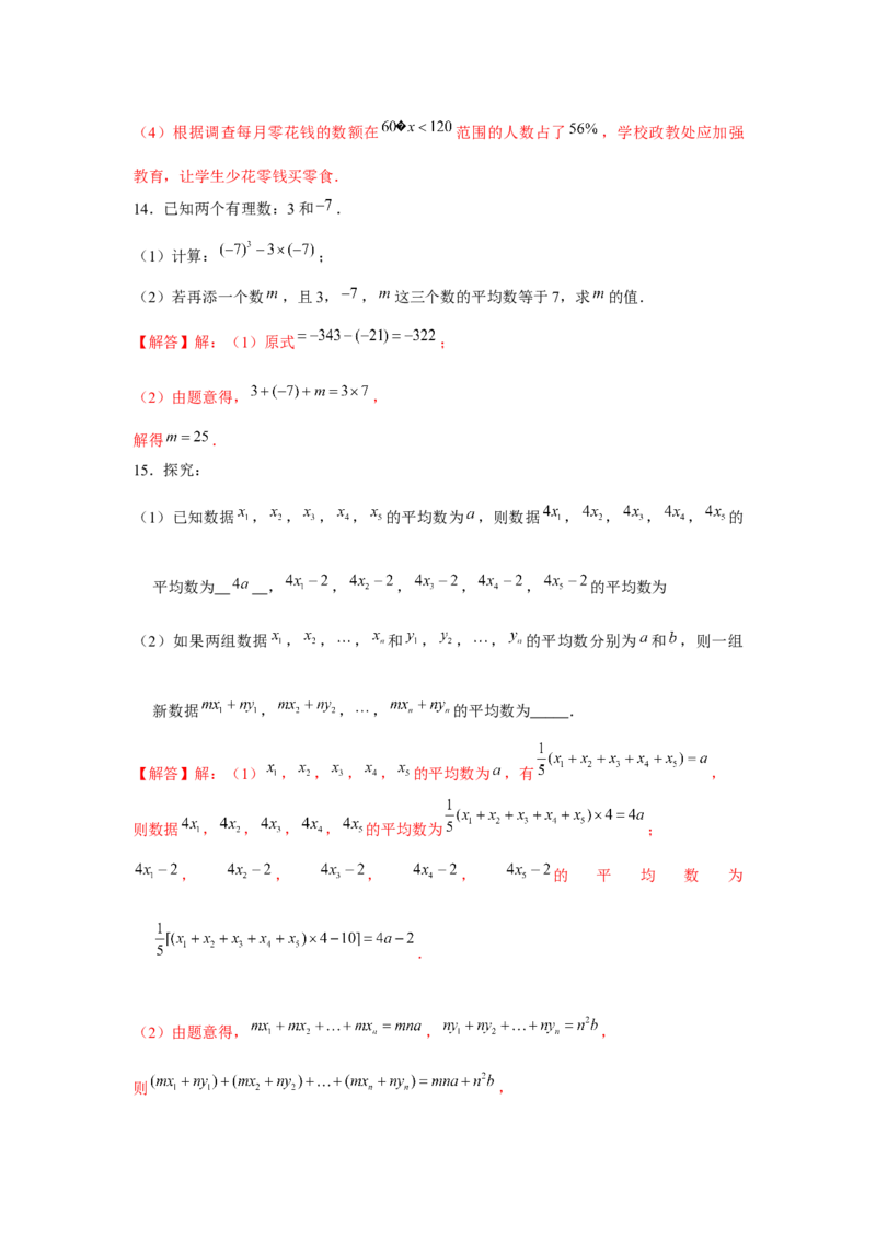 专题6.1数据的分析（基础）（解析版）_北师大初中数学_8上-北师大版初中数学_旧版_06专项讲练